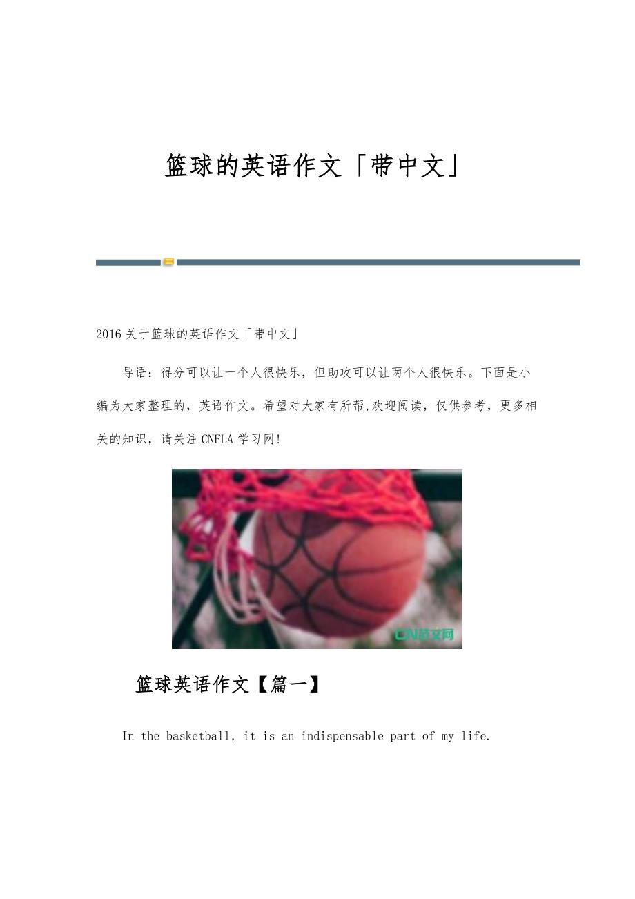 篮球嘲讽英语文章