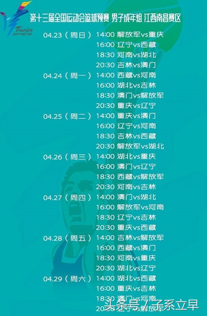 全运会篮球浙江赛程安排 全运会篮球浙江赛程安排 全运会篮球浙江赛程安排 全运会篮球浙江赛程安排