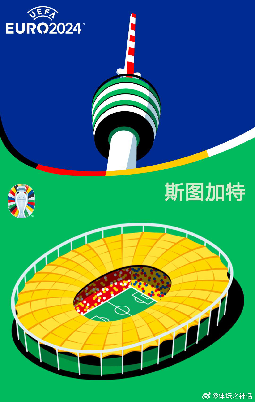 德国2024欧洲杯城市 德国2024欧洲杯城市，魅力与展望