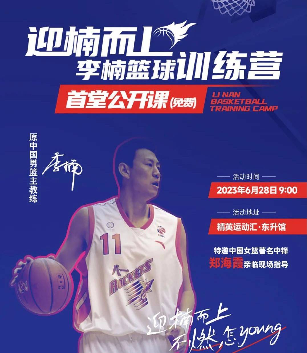 李楠篮球训练营 李楠篮球训练营,点燃激情,成就梦想 李楠篮球训练营 李楠篮球训练营,点燃激情,成就梦想