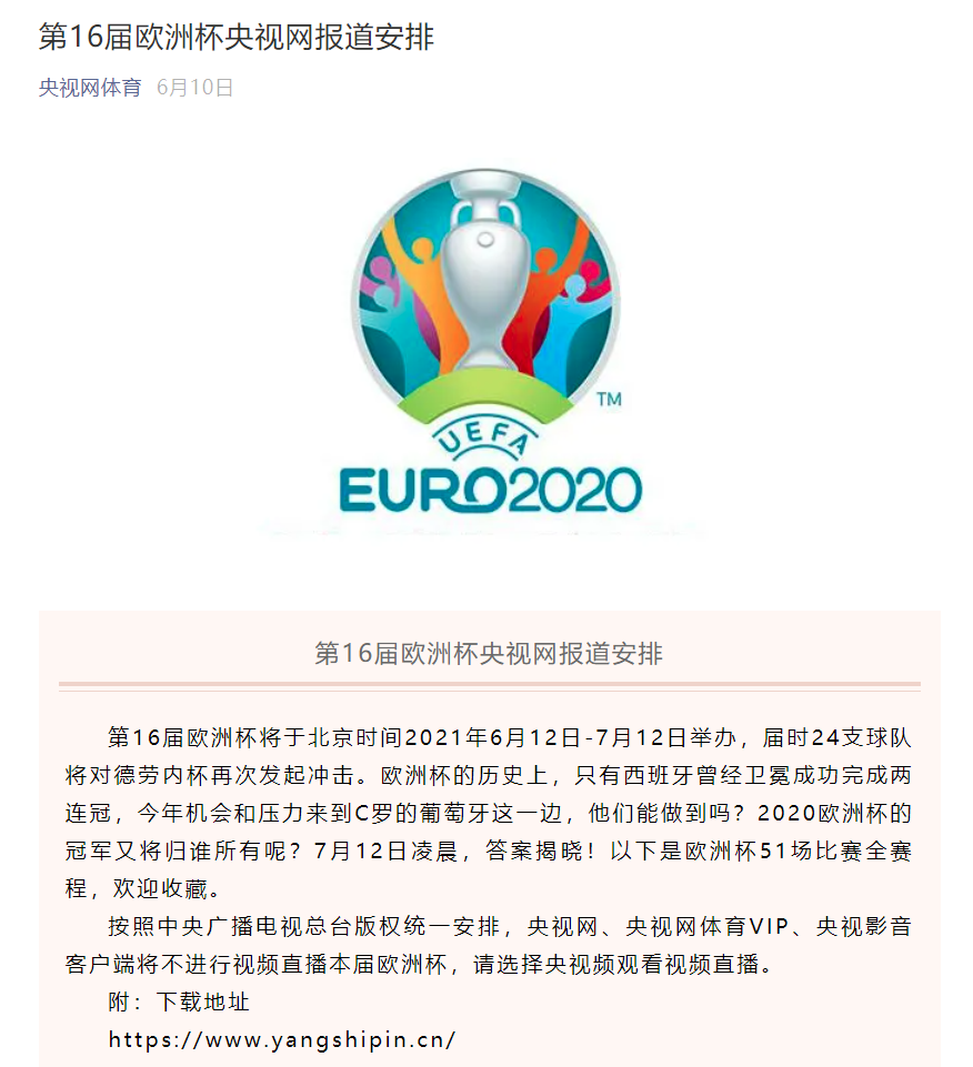 网上怎么看不了欧洲杯了 网上无法查看欧洲杯比赛的原因及解决方案