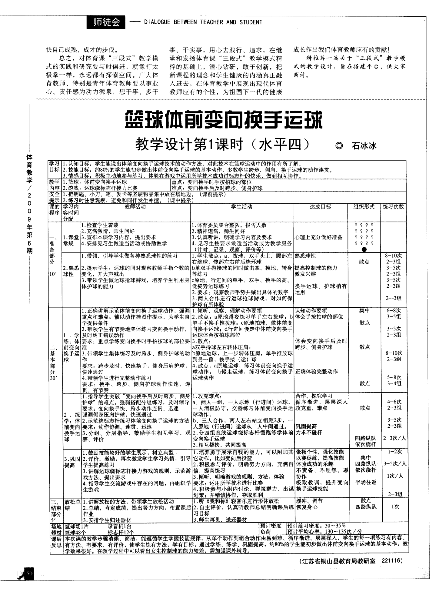 篮球体前换手 篮球体前换手技巧与运用