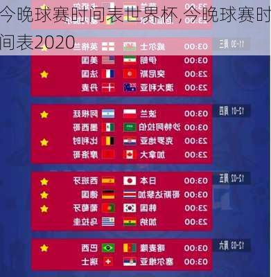 明天世界杯比赛赛程安排 明天世界杯比赛赛程安排