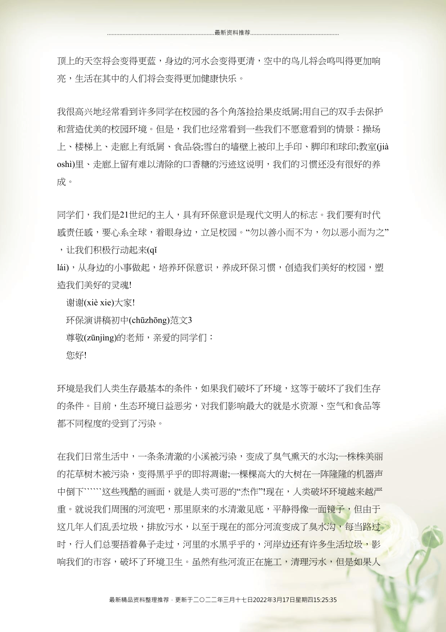 演讲稿篮球文案范文初中 篮球演讲稿范文初中版